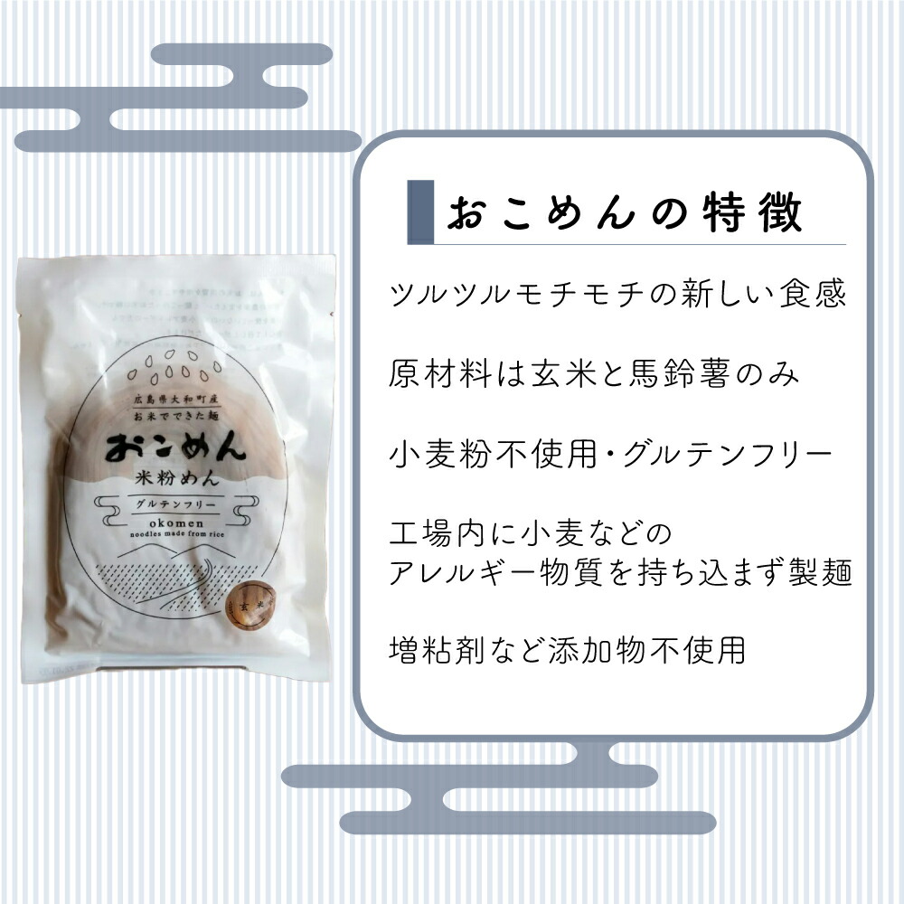 市場 おまとめ買い5個セット グルテンフリー 麺 麺類 めん 米麺 食品 玄米 料理 グルテン 健康食品 玄米のおこめん 玄米麺 アウトドア 時短 米粉