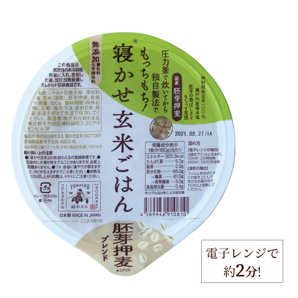 公式取引 掛けるの寝かせ玄米穀 胚芽混合物48含み 国産 無添 ごはん風呂敷包 胚芽押麦 寝かせ玄米 有能 寝かせ レトルト パック ごはん 玄米上げ米 玄米ごはん ご飯 くど 米 パックごはん お米 組 パックご飯 玄米 変梃りん培養米 レトルトごはん 鍵ン 結わえる Daemlu Cl