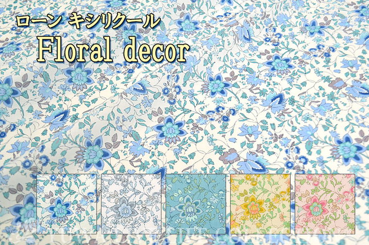 楽天市場 涼感 ローン キシリクール Floral Decor 全5色 熱吸収 有輪商店 Yuwa 生地 花柄 夏 10cm単位 切り売り 有輪商店オンラインショップ