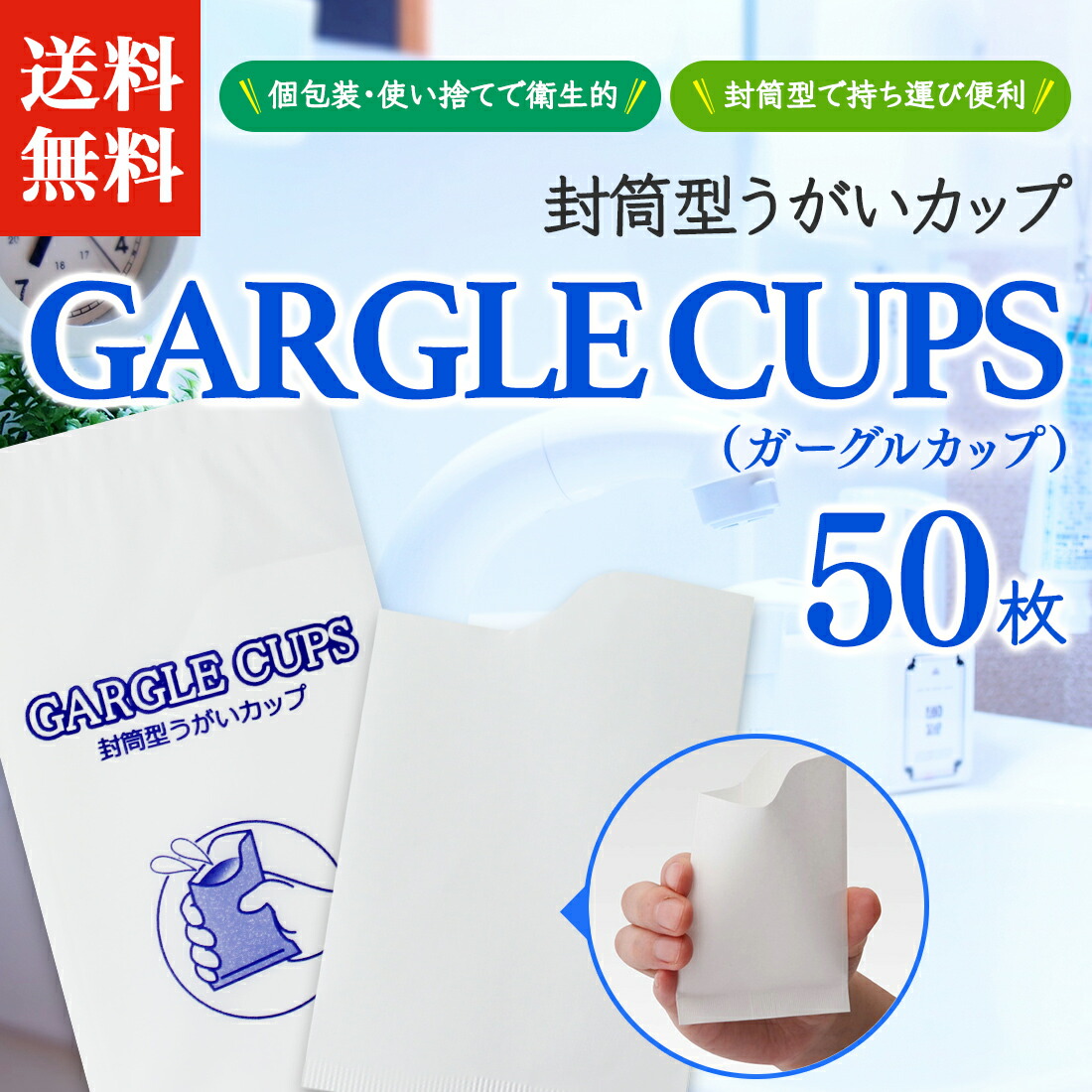個包装うがいカップがメディアで紹介されました