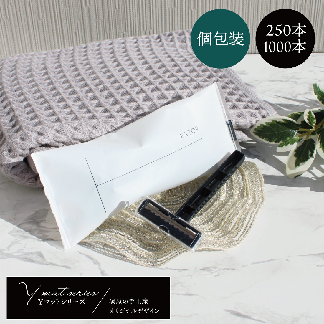 楽天市場】カミソリ TD708 Yマット袋 16本 セット | T字カミソリ 剃刀