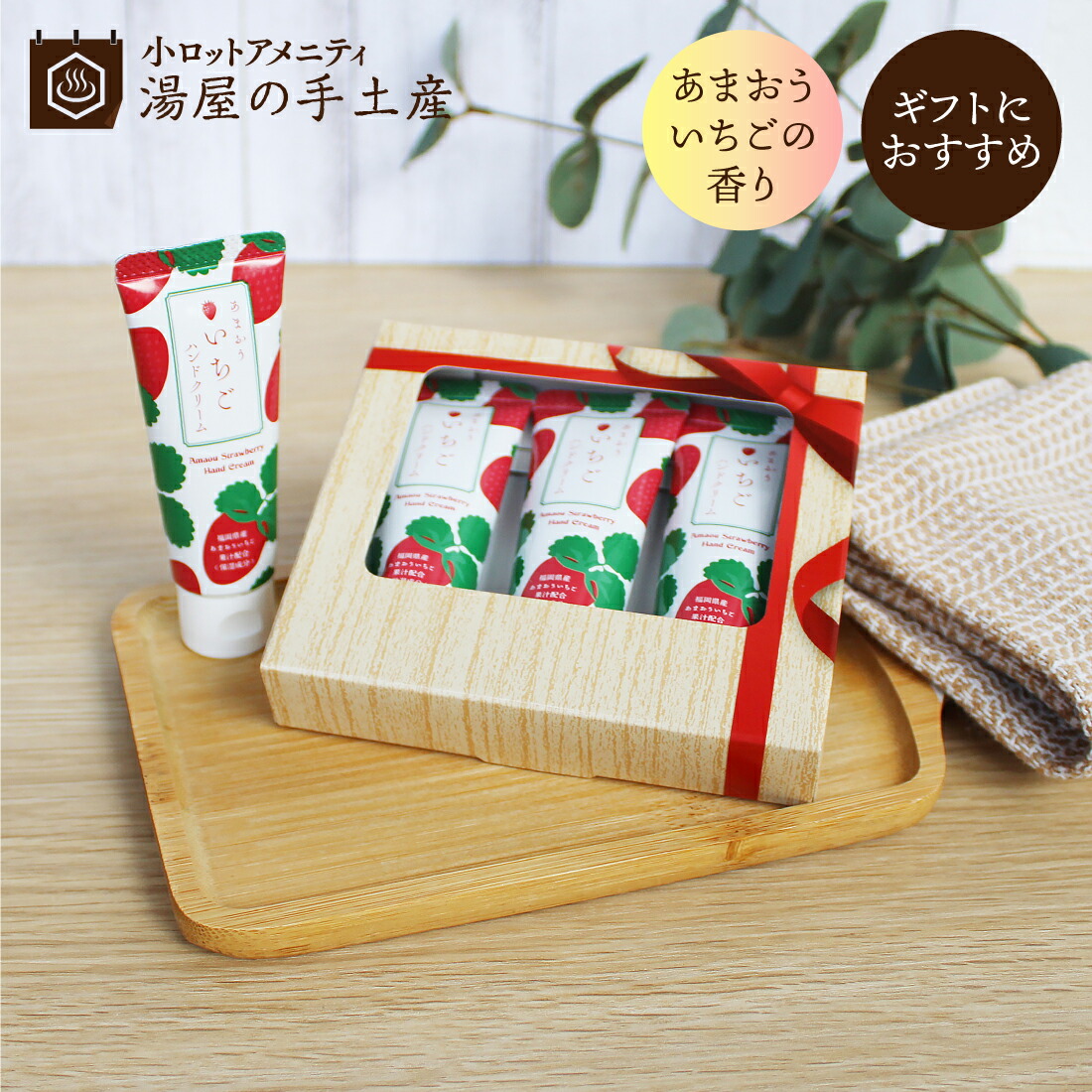 楽天市場】3県 ご当地 ハンドクリーム 3本（ギフト箱入）いちご