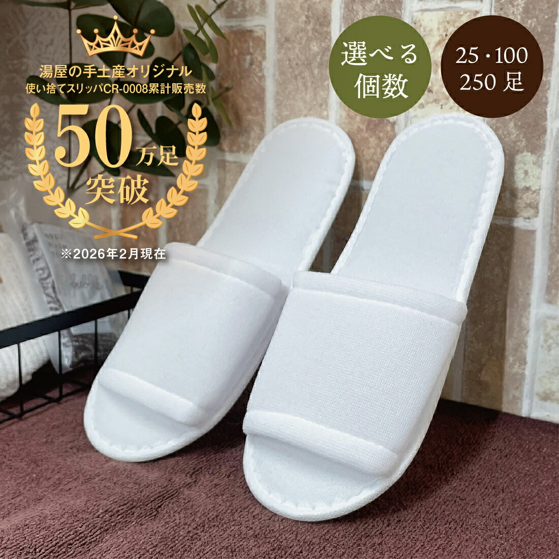 使い捨てスリッパ CR-0008 25足 100足 250足（ 選べる個数 ）セット | スリッパ ルームシューズ 使い捨て 個包装 アメニティ 白 ホワイト 男性 女性 男女兼用 メンズ レディース フリーサイズ つま先開き 前あき 前開き ビニール 袋入り 業務用 まとめ買い