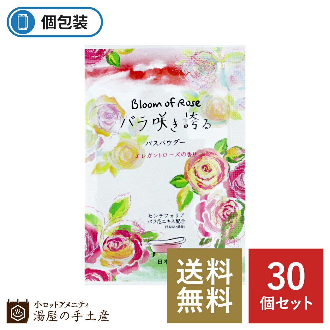 楽天市場】【送料無料】リッチフェイシャルマスク 「バラ咲き誇る」 30枚 セット フェイシャルマスク スキンケア シートマスク パック 美容 ローズ  香り 個包装 業務用 まとめ買い ギフト プチギフト プレゼント 女性 : 小ロットアメニティ 湯屋の手土産