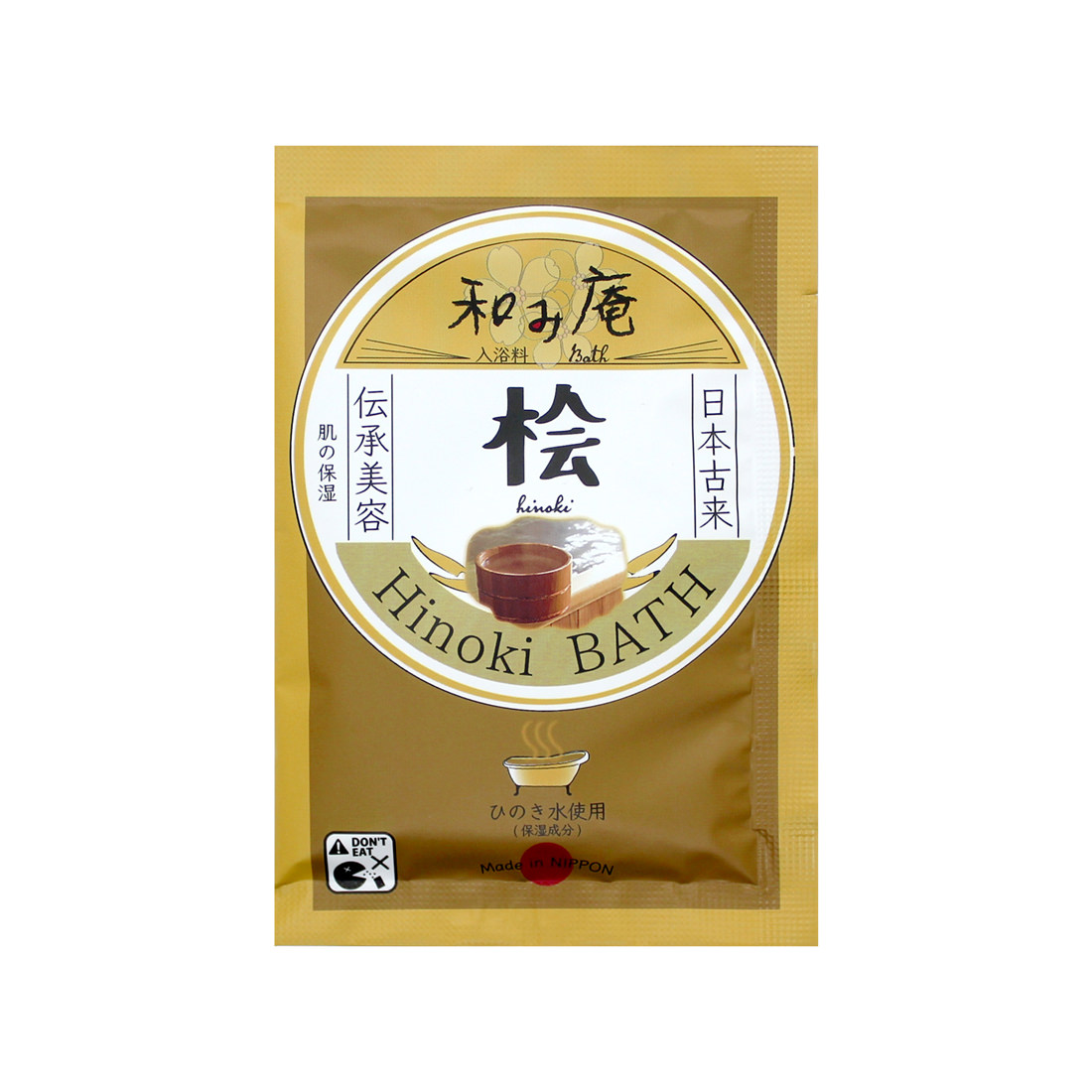 楽天市場 送料無料 入浴剤 和み庵 桧 30個 敬老の日 プレゼント ギフト プチギフト ノベルティ 個包装 おうち時間 お得 セット 女性 男性 温泉 お風呂 和風 ひのき 檜 香り 小ロットアメニティ 湯屋の手土産