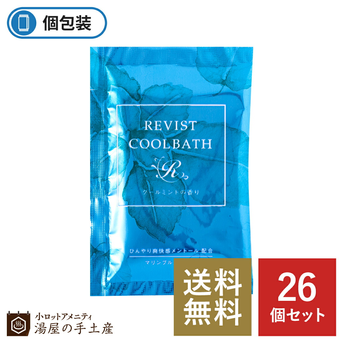 楽天市場】【高評価☆4.87】「 ウィンターアロマバスソルト 26個