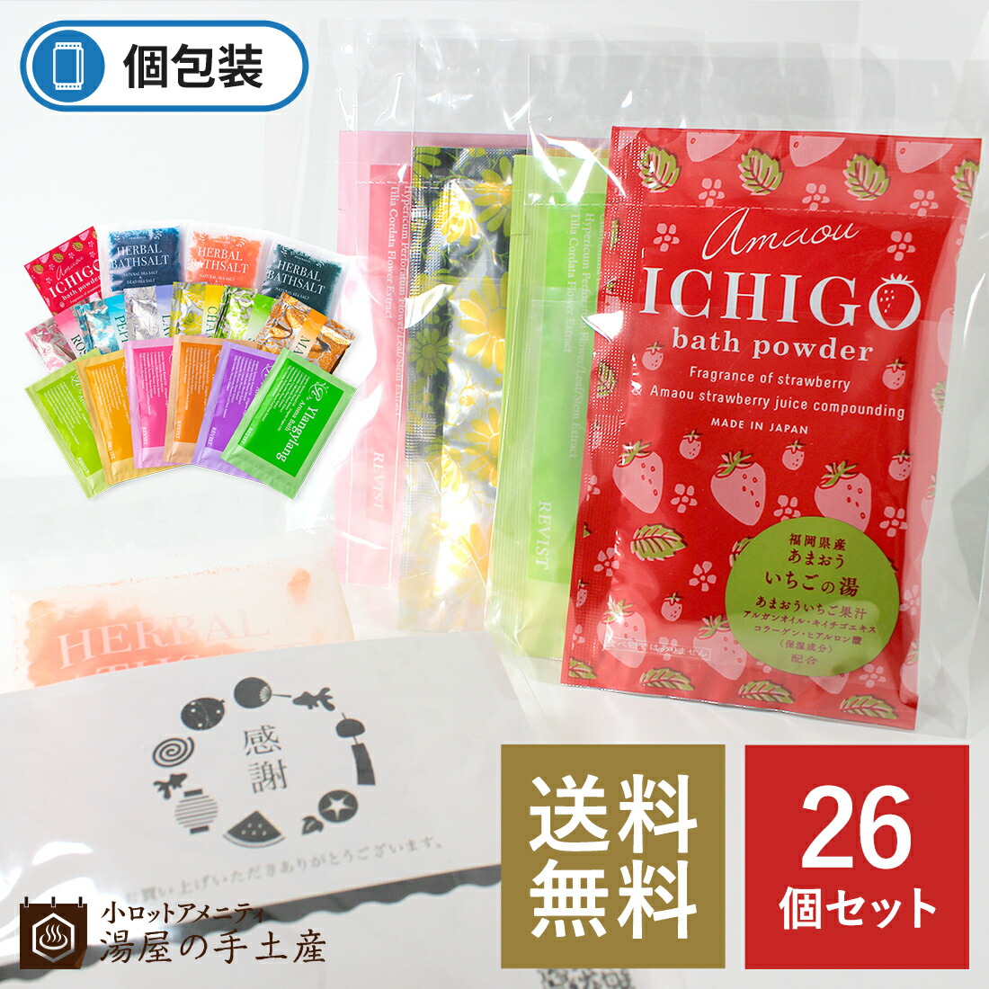 楽天市場】【送料無料】薬用入浴剤 「湯・賛歌 21個セット」湯賛歌 プレゼント ギフト プチギフト ノベルティ おすすめ 人気 詰め合わせ 福袋 個包装  お得 コスパ セット 医薬部外品 温泉 和風 香り お風呂 バスグッズ 男性 女性 : 小ロットアメニティ 湯屋の手土産