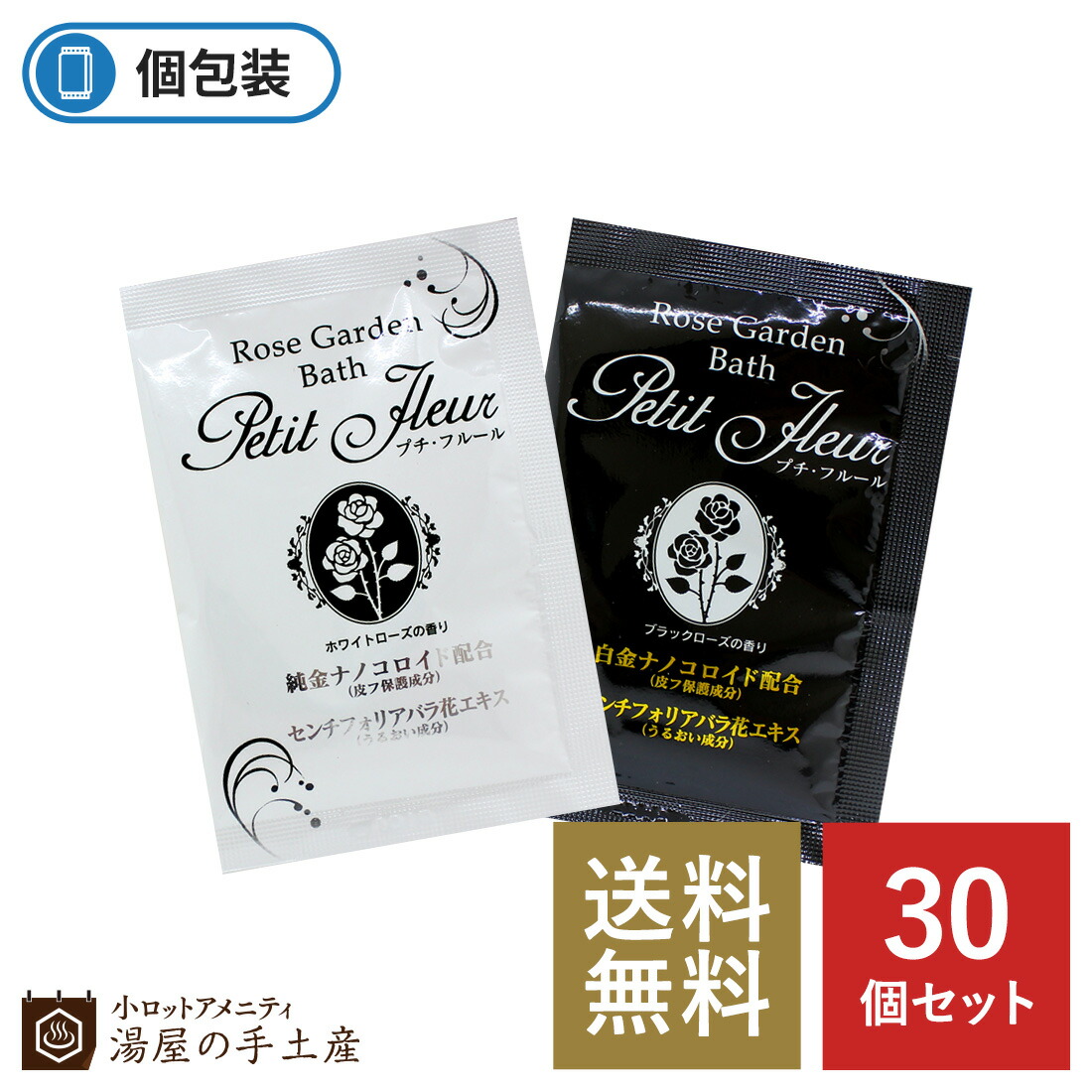 楽天市場】【あす楽】【送料無料】「入浴剤 バラエティ 100個セット」プレゼント ギフト ノベルティ おすすめ 詰め合わせ 福袋 まとめ買い お得 セット  個包装 女性 男性 温泉 お風呂 プチギフト お祝い : 小ロットアメニティ 湯屋の手土産