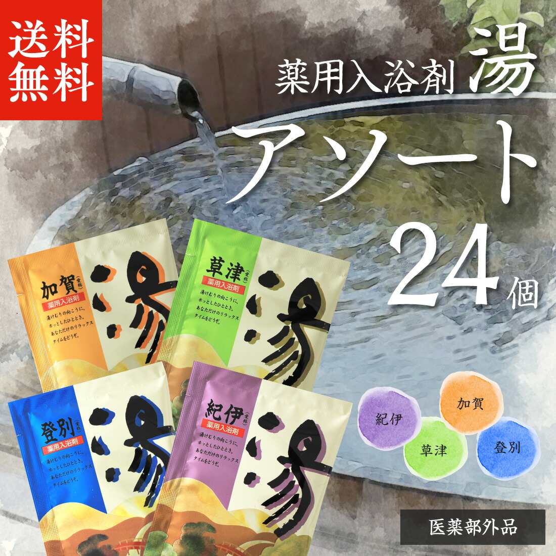 薬用入浴剤「湯」が新発売！