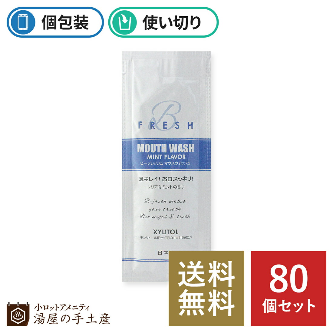 楽天市場】【あす楽】＼ランキング獲得／「 マウスウォッシュ