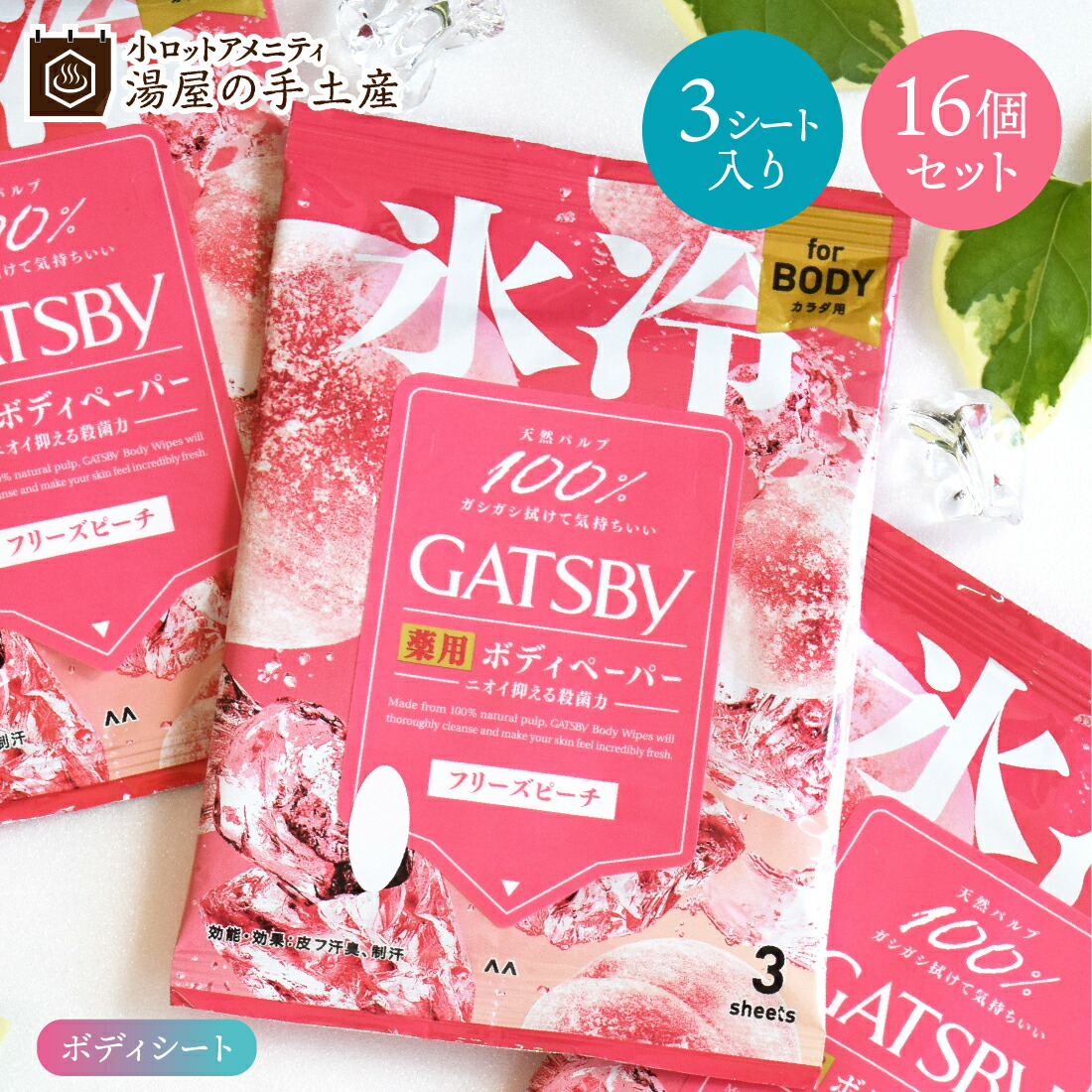 楽天市場】マンダム ギャツビー アイスデオドラント ボディペーパー