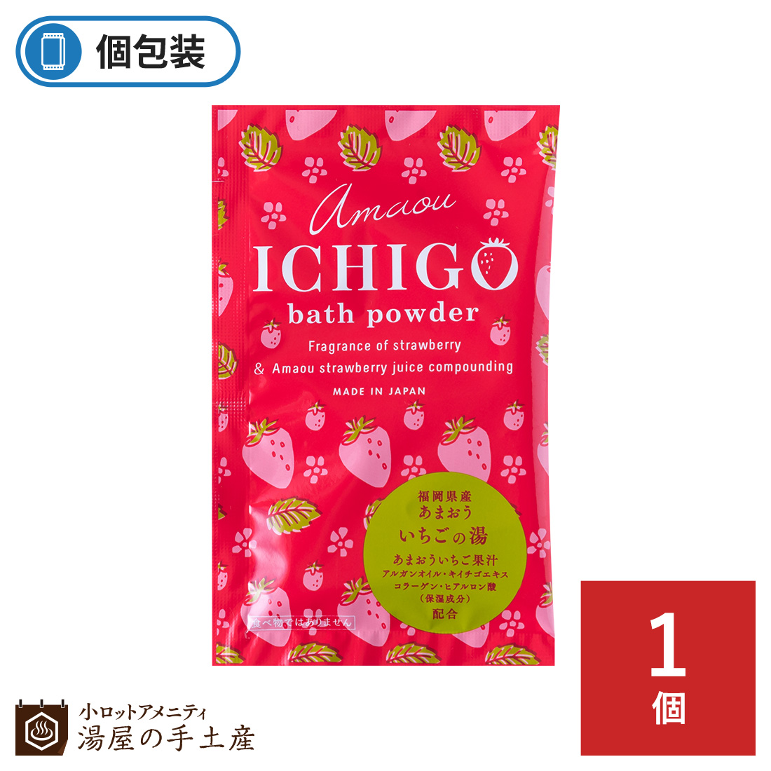 【楽天市場】【メディアで紹介】「 あまおういちご 入浴剤 26個