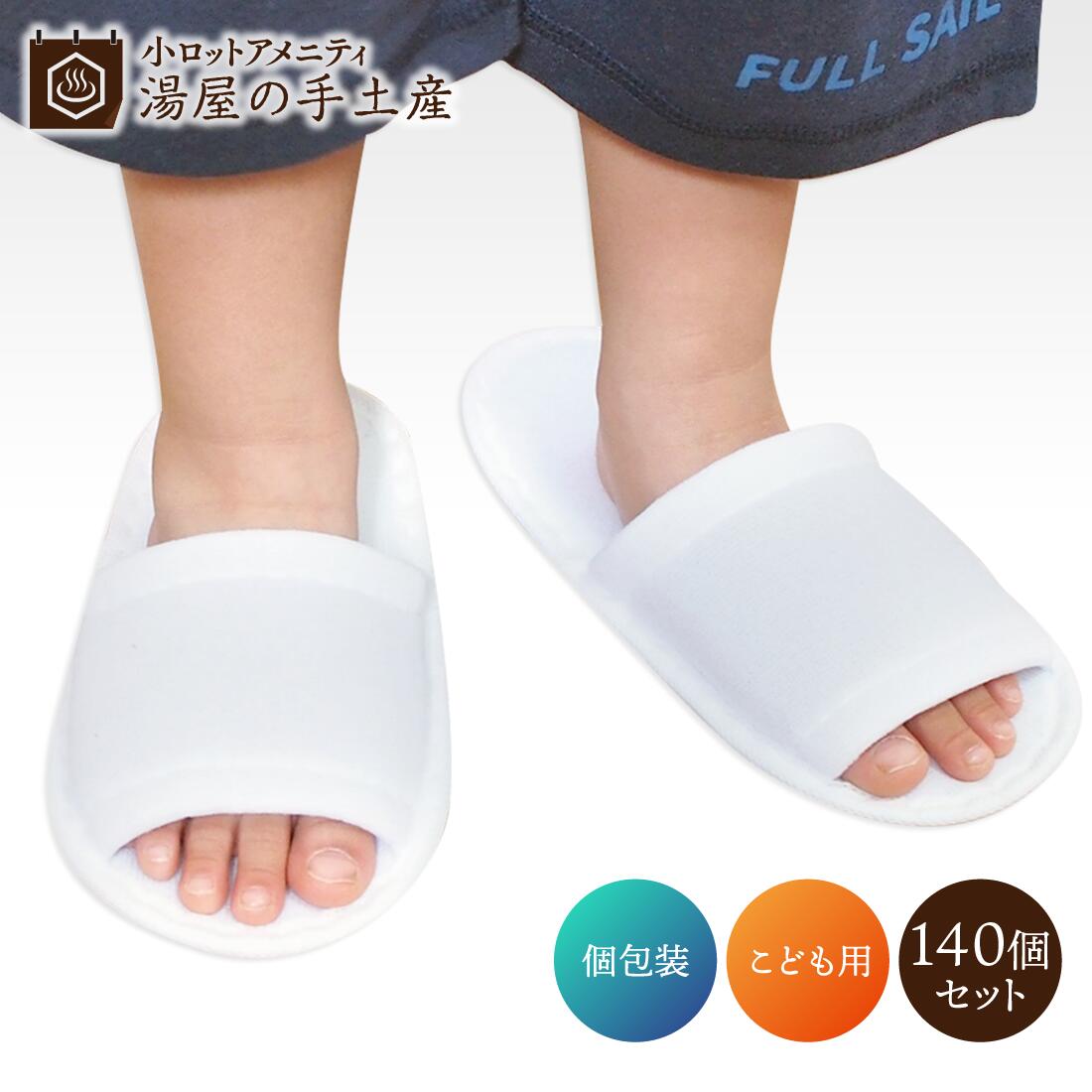 子供用使い捨てスリッパ 歯ブラシ Crk 0008 スリッパ 子供用使い捨てスリッパ 子ども用 1足当たり60円 コスパ最高 子ども用使い捨てスリッパ 使い捨て 来客用 施設 病院 病院 140足セット 室内履き 住宅展示場 イベント 小ロットアメニティ 湯屋の手土産 子供用使い捨てスリッパ 歯ブラシ Crk 0008 スリッパ 子供用使い捨てスリッパ 子ども用 1足当たり60円 コスパ最高 子ども用使い捨てスリッパ 使い捨て 来客用 施設 病院 病院 140足セット 室内履き 住宅展示場 イベント 小ロットアメニティ 湯屋の手土産