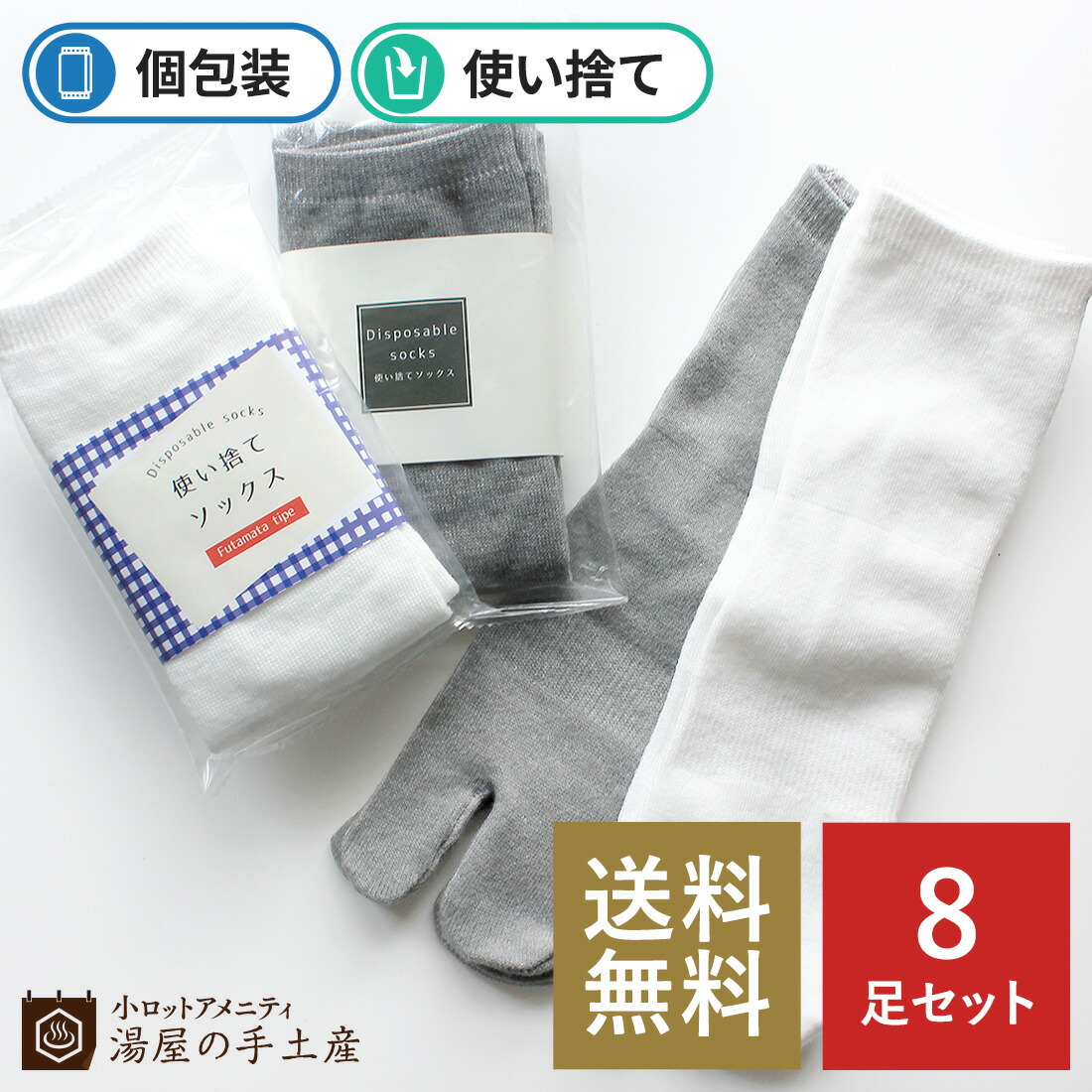 楽天市場】【ランキング獲得】「 使い捨てソックス 70足セット（OP袋入）」 靴下 ソックス 足袋 足袋ソックス 足袋靴下 くるぶし フリーサイズ  おしゃれ 使い捨て アメニティ おもてなし 来客 宿泊施設 旅館 ホテル グランピング まとめ買い 送料無料 : 小ロット ...