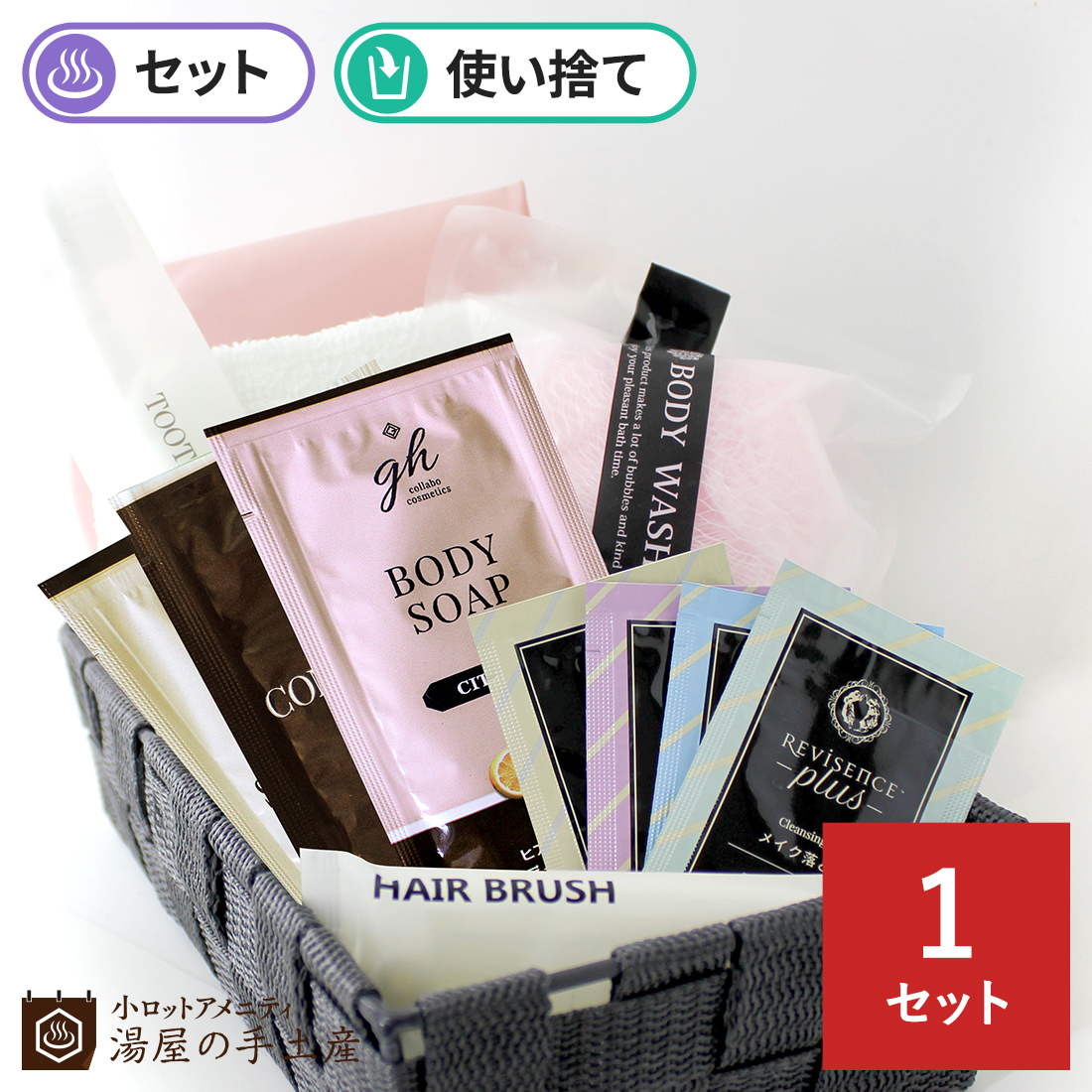 SALE／104%OFF】 アメニティセット 旅行用