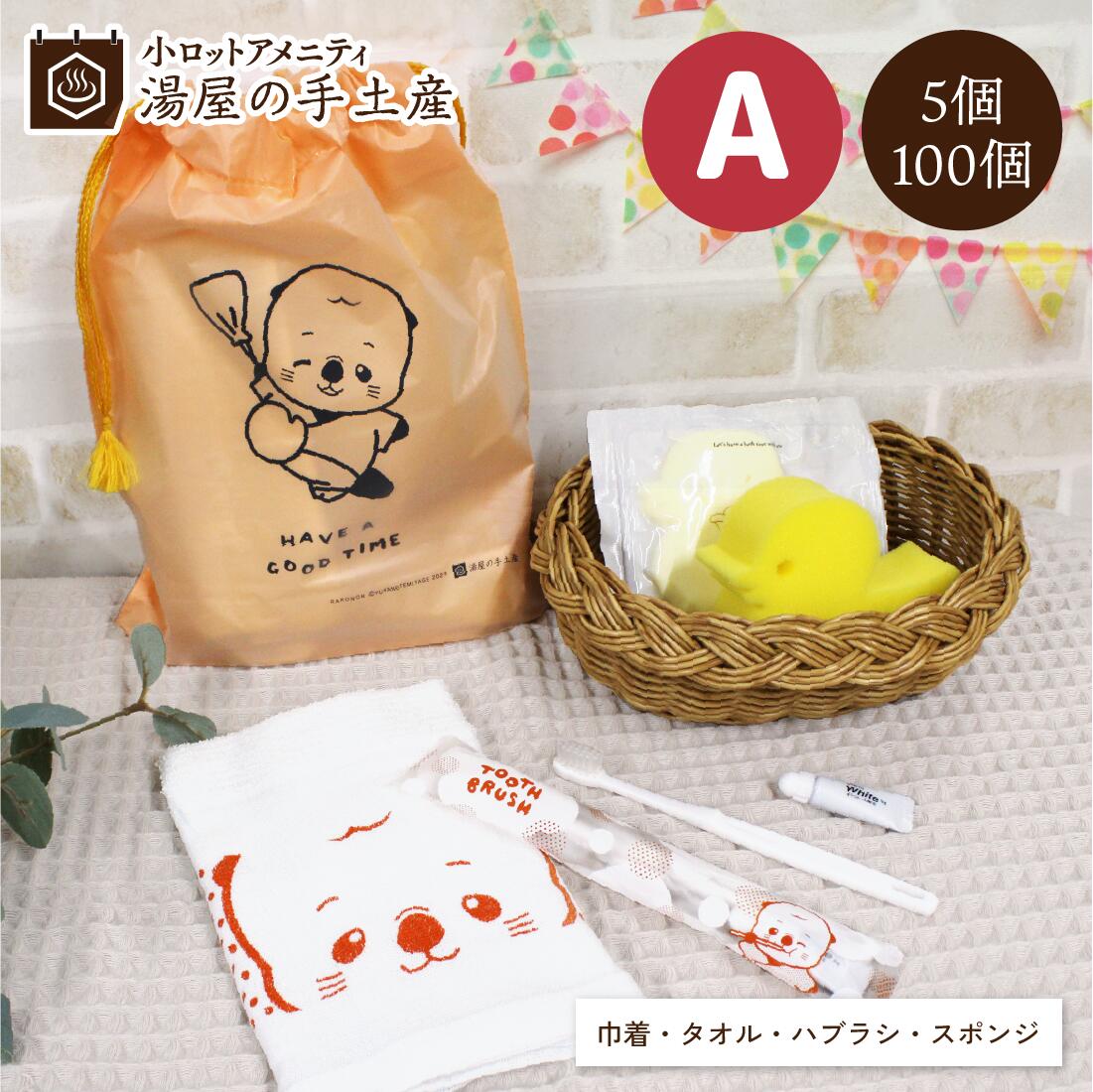 楽天市場】【100セット/300セット】子供用アメニティセット