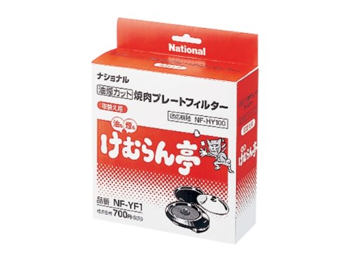 Panasonic 焼肉一皿用水漉し NF-YF1