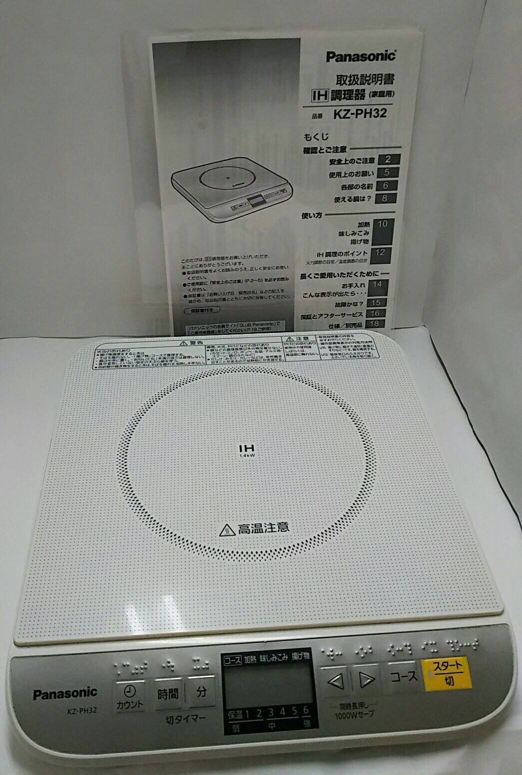 卓上IH調理器 ホワイト｜ゆうゆうマーケット