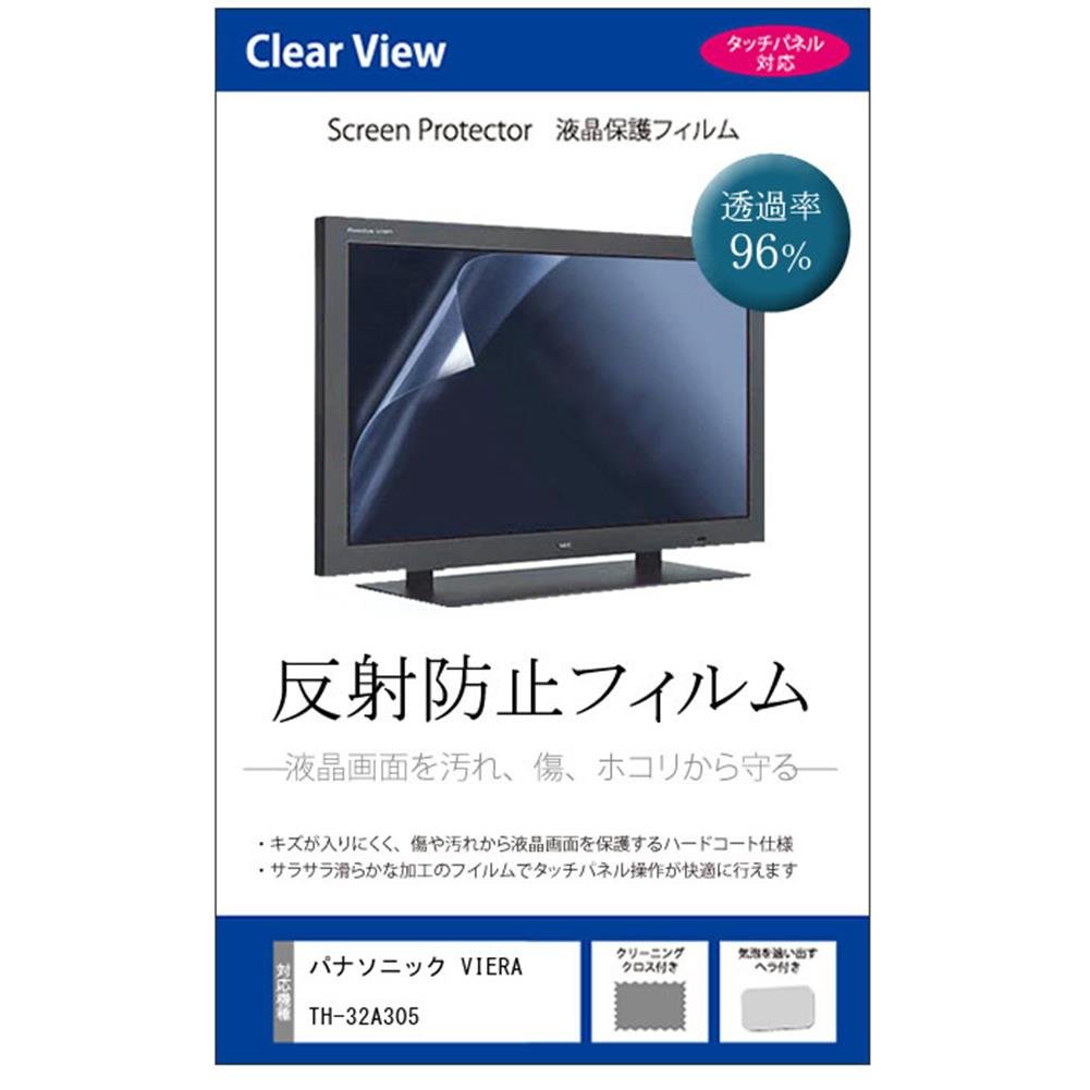 メディアカバーマーケット パナソニック VIERA TH-32A305【32in(1366x768)】 機種用 【照りかえし押しとどめる テレビ受像機用液晶保護すること写真フィルム】 取り替えっこ品