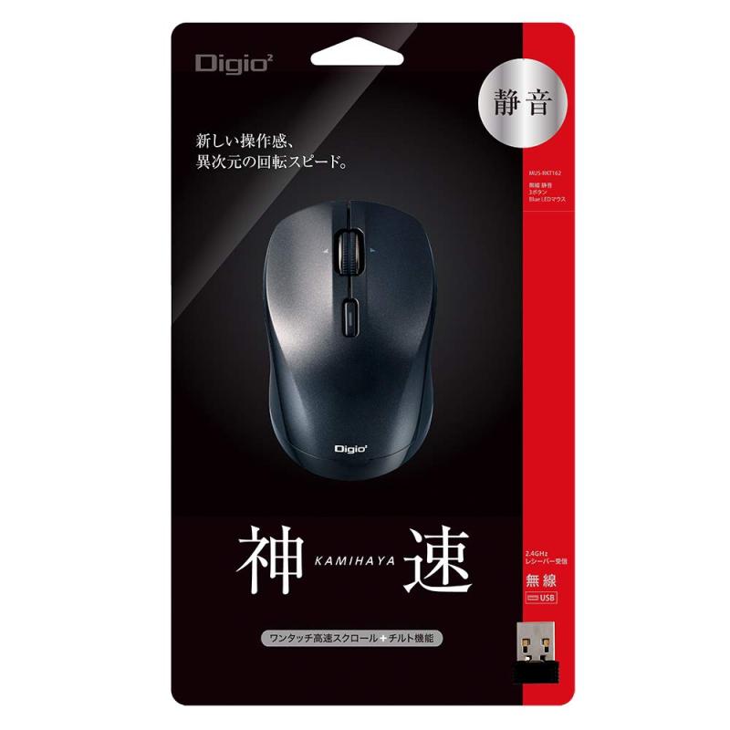 Digio2 マウス 高速スクロール 無線