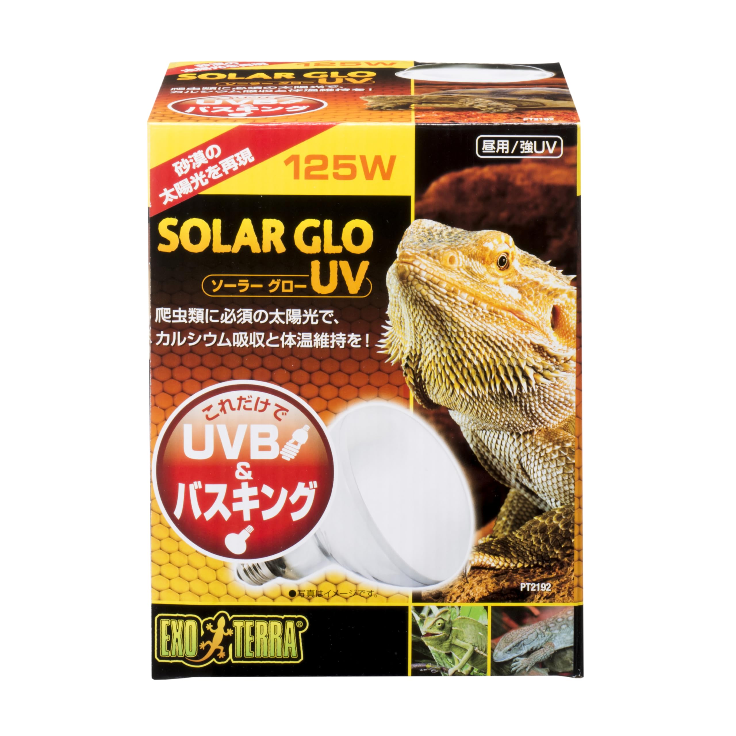 エキゾテラ GEX EXOTERRA ソーラーグローUV 125W PT2192 UVB\u0026バスキングライト 昼用 乾荒原サバナに住するする昼行性のハ虫類