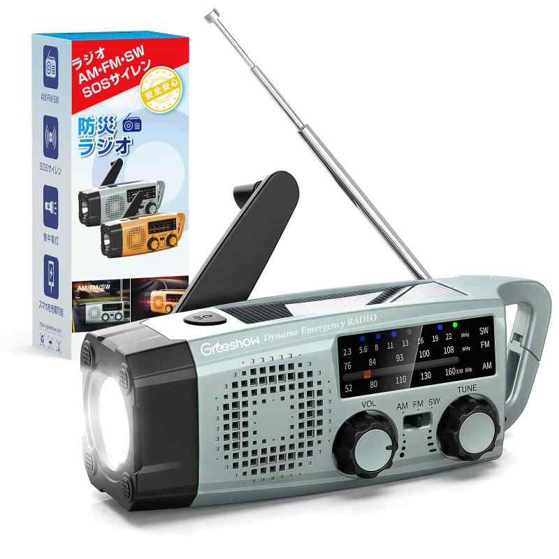 Greeshow 防災ラジオ 多機能ラジオ 手回し 懐中電灯 FM/AM/SW 携帯ラジオ(FM周波数76.00Mhz - 108MHz) SOSアラート付き 台風 地震 津波 停電などの緊急対策 ラジオ 小型 2000mAhバッテリ 防水 防災用 アウ