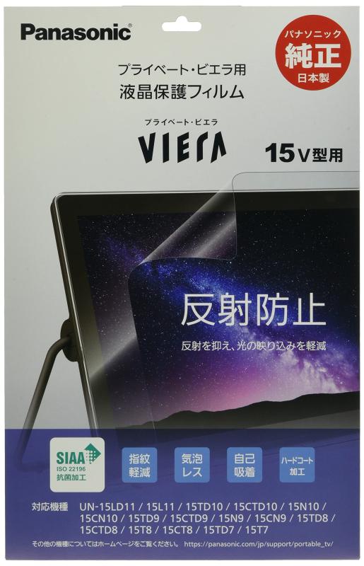 パナソニック プライベート・ビエラ15インチ液晶保護フィルム DY-15AG1