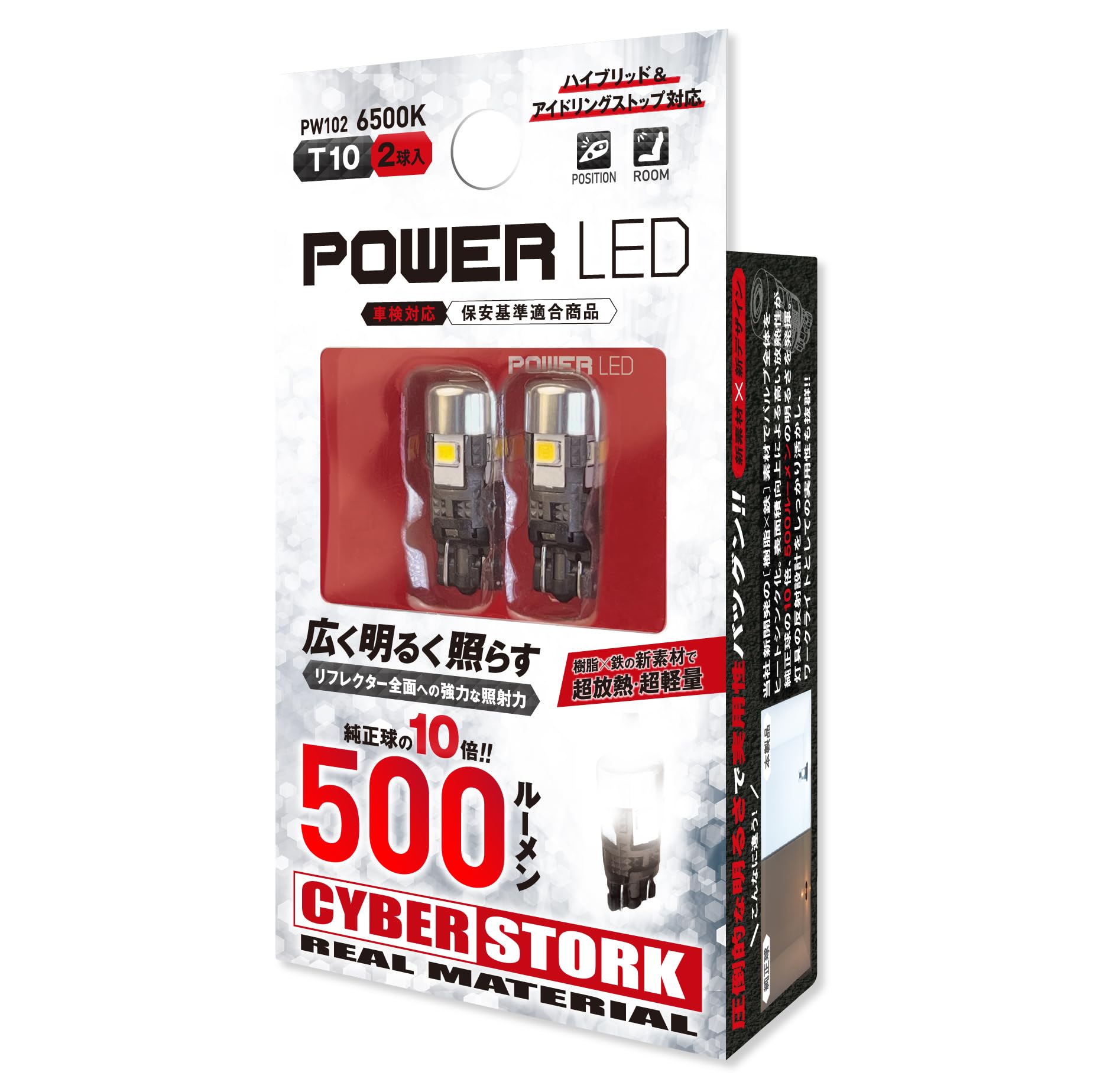 T10 LED 1000ルーメン 1球500ルーメン 6500ケルビン 12V車専用 ポジション球 車幅灯 ライセンスランプ ナンバー灯 ルームランプ LED HV PHEV EV アイドリングストップ車対応 車検対応｜ゆうゆうマーケット