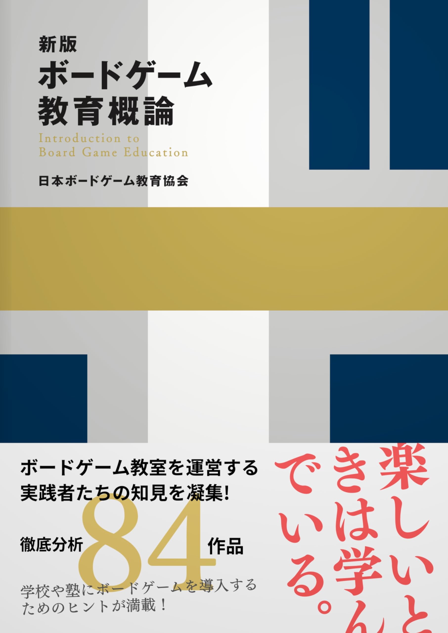 ゲーム盤力くらべ受けつたえる概要を述べる 読みもの