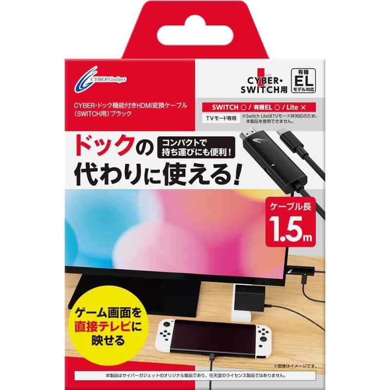 楽天市場】CYBER ・ ドック機能付きHDMI変換ケーブル （ SWITCH用