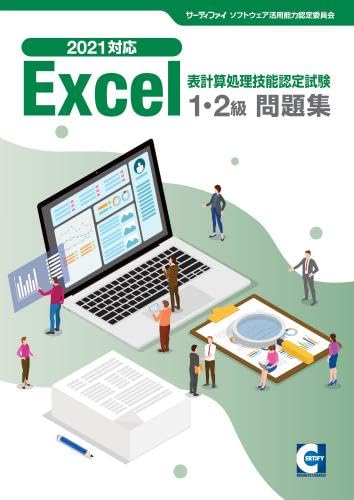 表数えること取り計らう手並みお墨付きテスト作業 問題点集 1・2級相応う 2021一年版 事あたらしいボールペン付き添い人