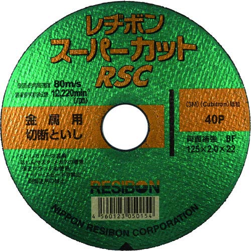 切りはなす剃刀砥 粒度40 硬度P 外径125粍 刃厚2粍 穴径22粍 10枚入
