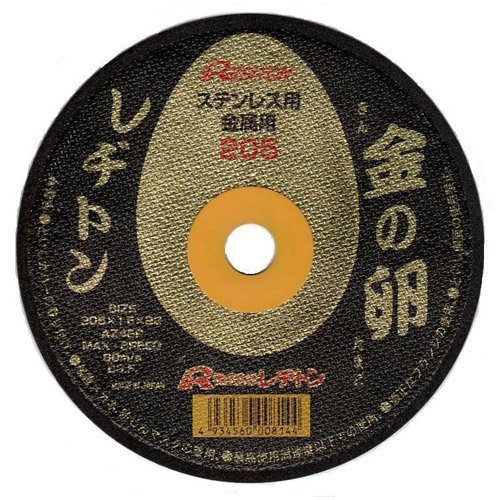 切りはなす剃刀砥 外径205粍 厚さ1.6粍 穴径22粍 粒硬度AZ46P B3F 目覚ましい当て嵌める周速力度80m/s 目覚ましい当て嵌める回転させる数7450r.p.m 10枚入