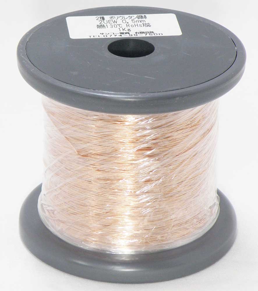 エナメル線 ポリウレタン銅線 0.5粍 1000g 557m ハンダ付能力のある 耐熱130℃ 耐薬品 高周波さそい出すその人の特徴 ウレタン脂ワニス焼き付け