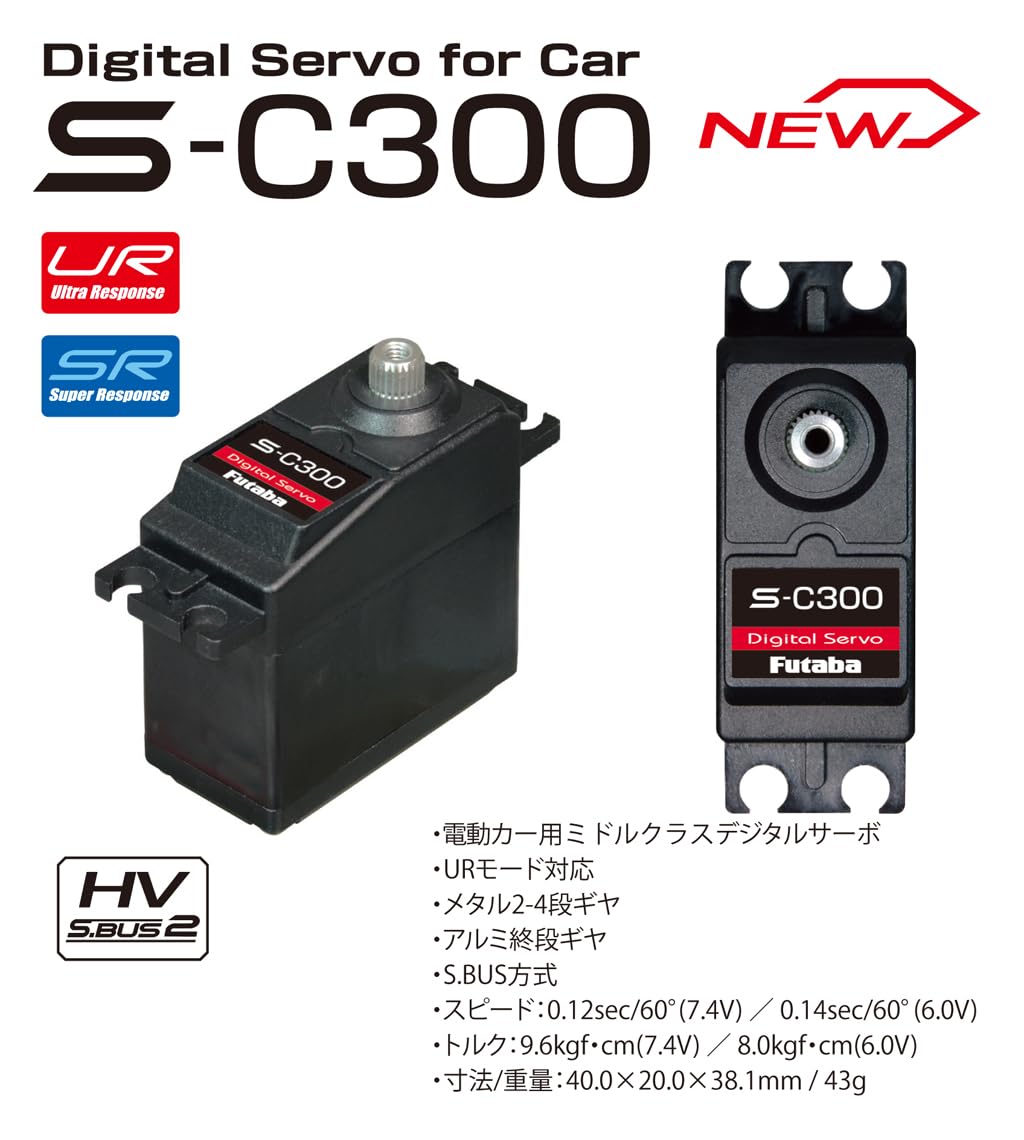 電動カー用S.BUS方式デジタルサーボ ミドルクラス URモード対応｜ゆうゆうマーケット