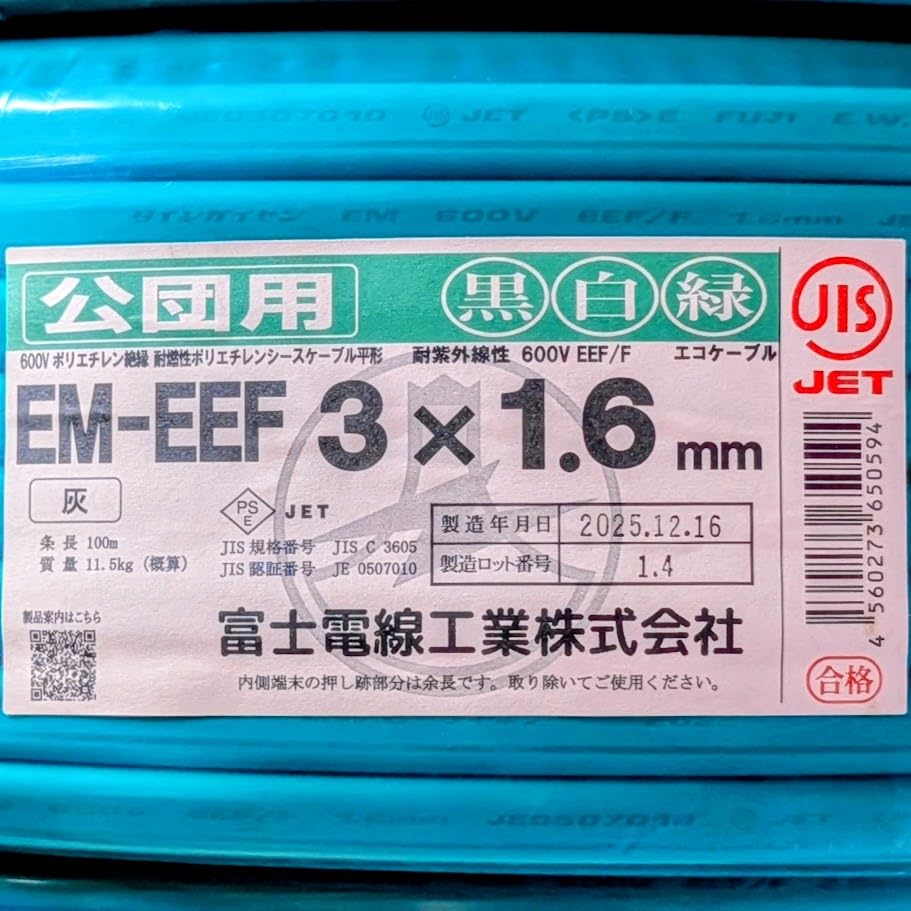 屋内導線用有線テレビ 3芯 1.6粍