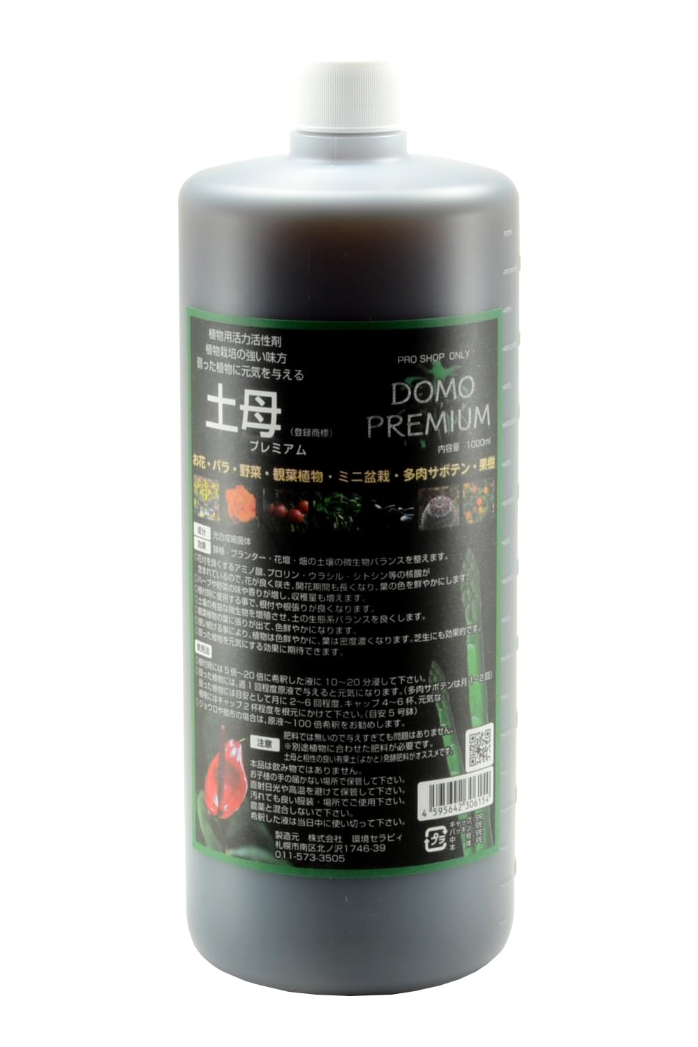 植物 活力剤 活性剤 栄養剤 観葉植物 野菜 花 水耕栽培にも利用可能｜ゆうゆうマーケット