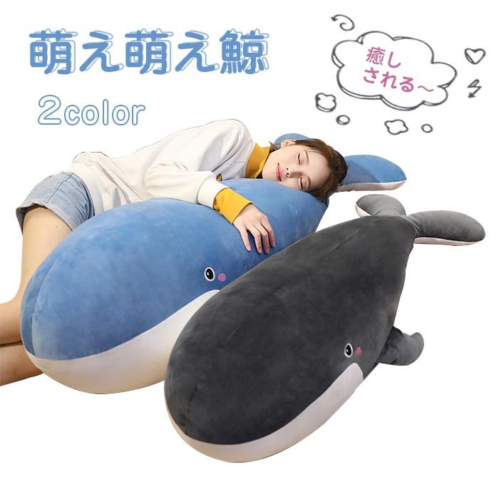 1164円 最大74％オフ！ ぬいぐるみ 特大 鯨 クジラ 海洋生物 抱き枕 ふわふわ 可愛い 添い寝 インテリア 置物クリスマス プレゼント90cm