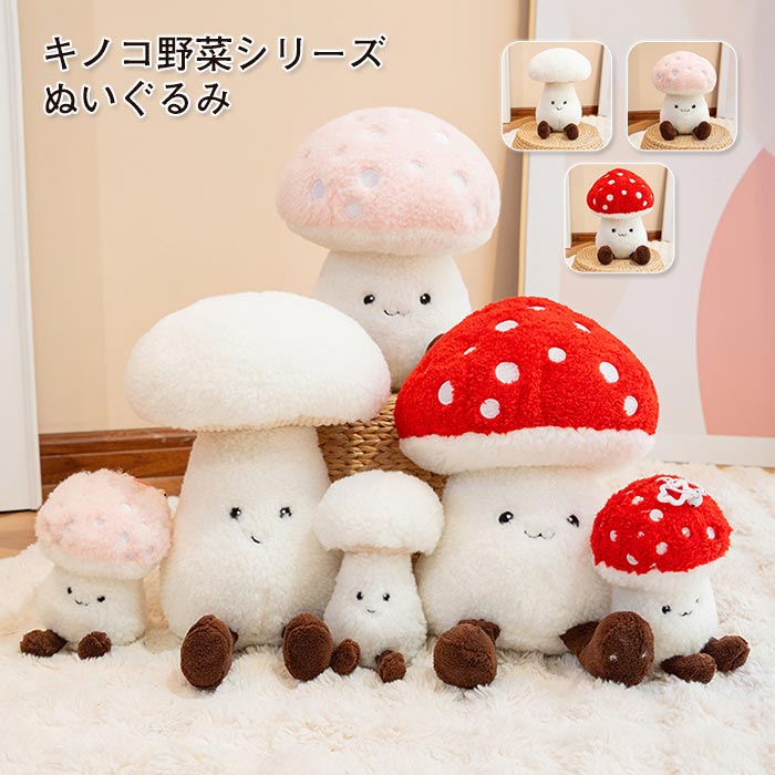 楽天市場】カラフルきのこクッション 4color / きのこ ぬいぐるみ