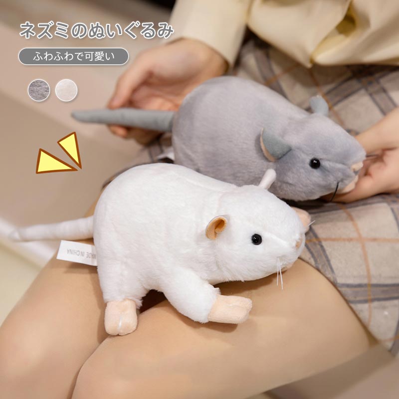 楽天市場】ぬいぐるみ 鼠 ネズミ マウス リアル おもちゃ かわいい