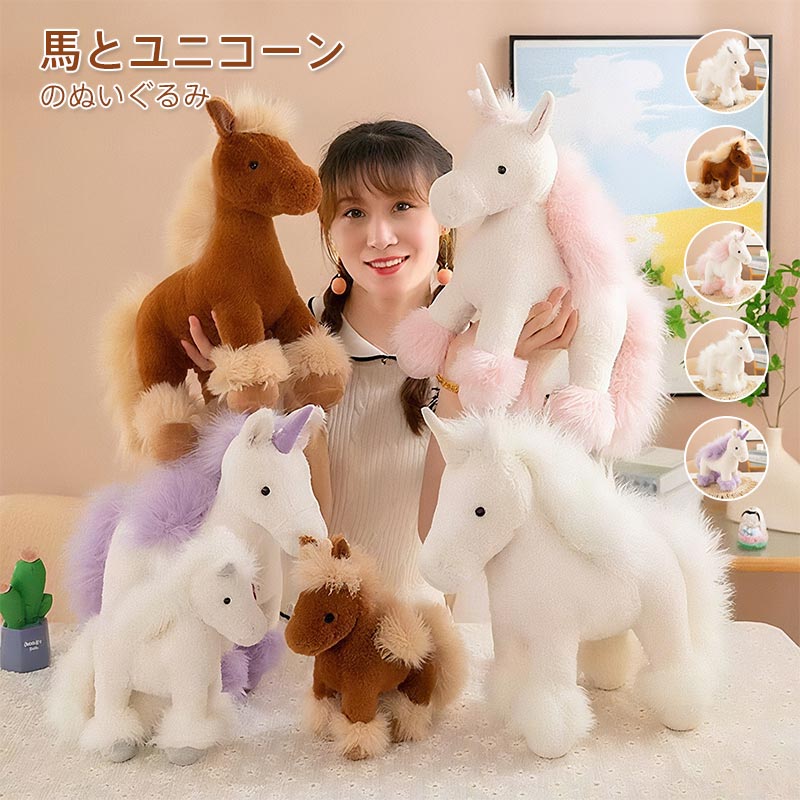 楽天市場】ユニコーン 馬 ぬいぐるみ アニマル 抱き枕 大きい 動物