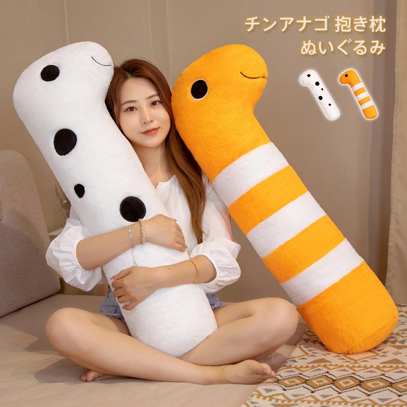 未使用未開封紙タグ付き キティちんあなご ぬいぐるみ マスコット ニシキアナゴ 楽天市場】ニシキアナゴ 抱き枕 ぬいぐるみ チンアナゴ クッション