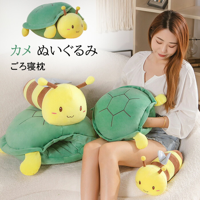 楽天市場】ぬいぐるみ カメ かめ ミツバチ 抱き枕 クッション 亀