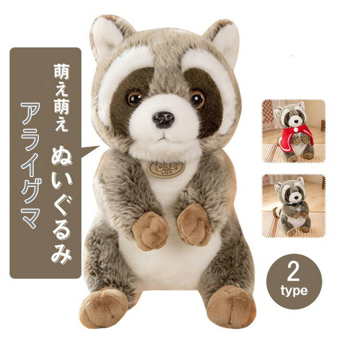 【あらいぐま商品】 ニトリ Nウォーム BIG ぬいぐるみ アライグマ あらいぐま 廃盤品