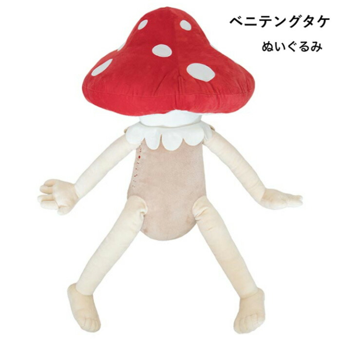 キノコのぬいぐるみ Amazon.co.jp: ぬいぐるみキノコ,かわいいキノコのぬいぐるみ
