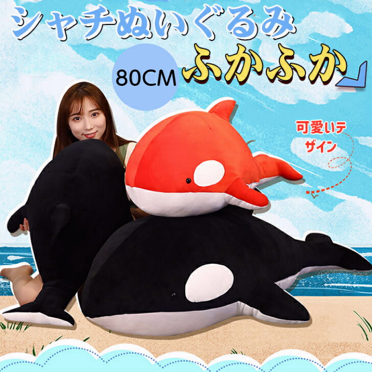 シャチのぬいぐるみ 約70cm Amazon.co.jp: ZHONGXIN MADE リアルなシャチのぬいぐるみ 海の