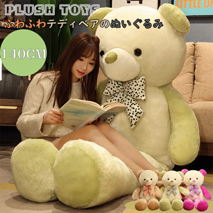 クマ 熊 ぬいぐるみ 大きい 140cm 特大 リボン 全3色 中綿たっぷり 誕生日 クリスマス お祝い プレゼント ギフト かわいい 飾り 置物 添い寝