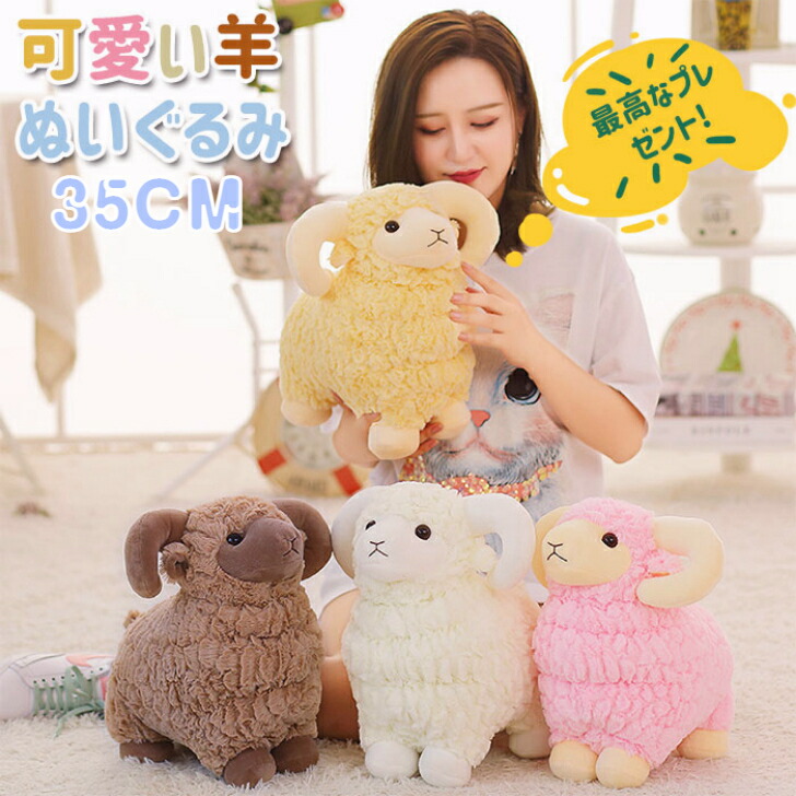 楽天市場】超絶かわいい ふんわり もこもこ 羊 ぬいぐるみ