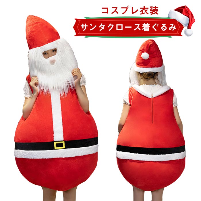 サンタ 着ぐるみ クリスマス コスプレ サンタクロース 衣装 コスチューム サンタの服 仮装グッズ コスプレ コスプレ 大人用 送料無料