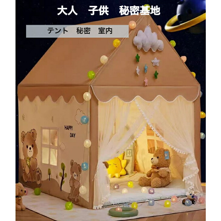 テント 一人用 室内 ハウス キッズテント 簡単組み立て 寝具 クッション付き 室内用テント 子供部屋 キャンプ おうちキャンプ 遮光 公園 プライベート簡易個室 秘密基地